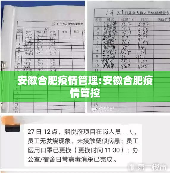 安徽合肥疫情管理:安徽合肥疫情管控