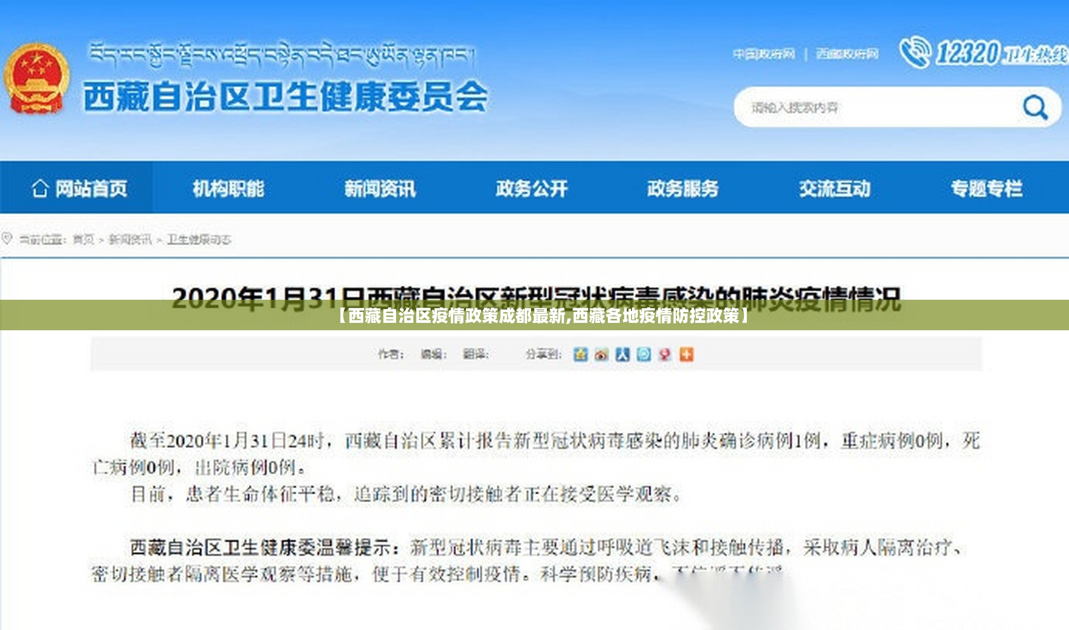 【西藏自治区疫情政策成都最新,西藏各地疫情防控政策】