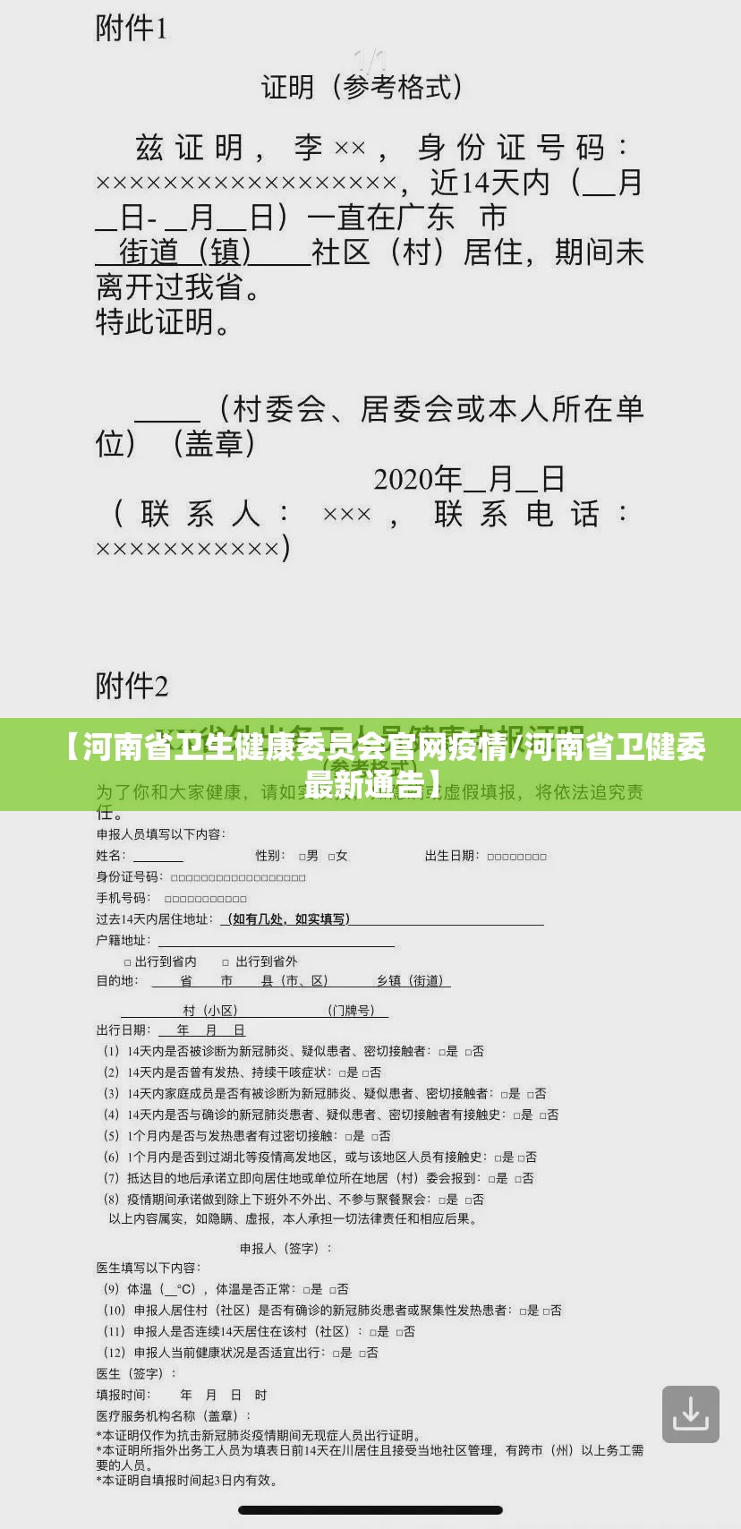 【河南省卫生健康委员会官网疫情/河南省卫健委最新通告】