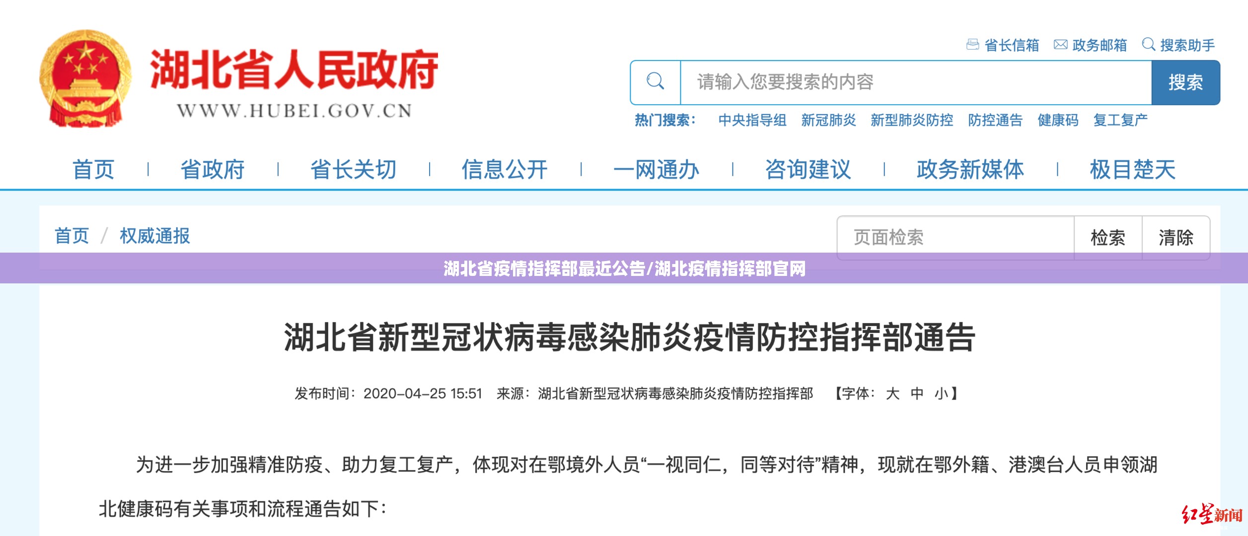 湖北省疫情指挥部最近公告/湖北疫情指挥部官网