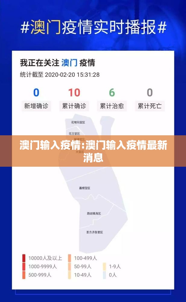 澳门输入疫情:澳门输入疫情最新消息