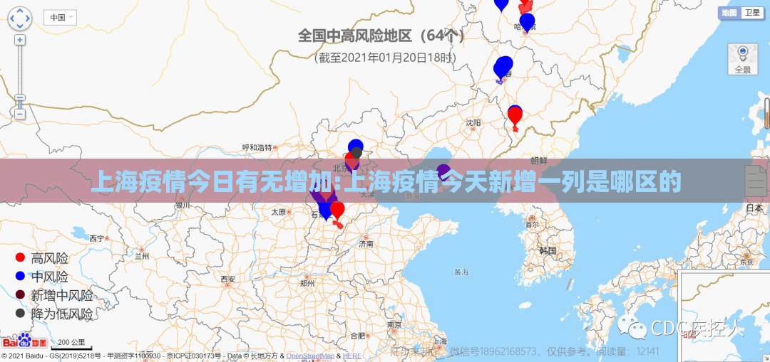 上海疫情今日有无增加:上海疫情今天新增一列是哪区的