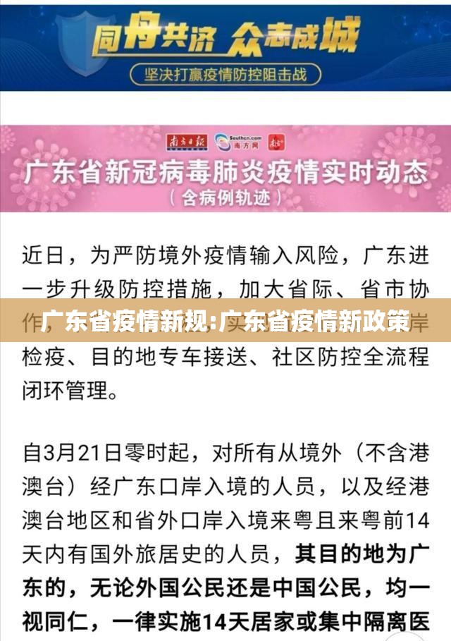 广东省疫情新规:广东省疫情新政策