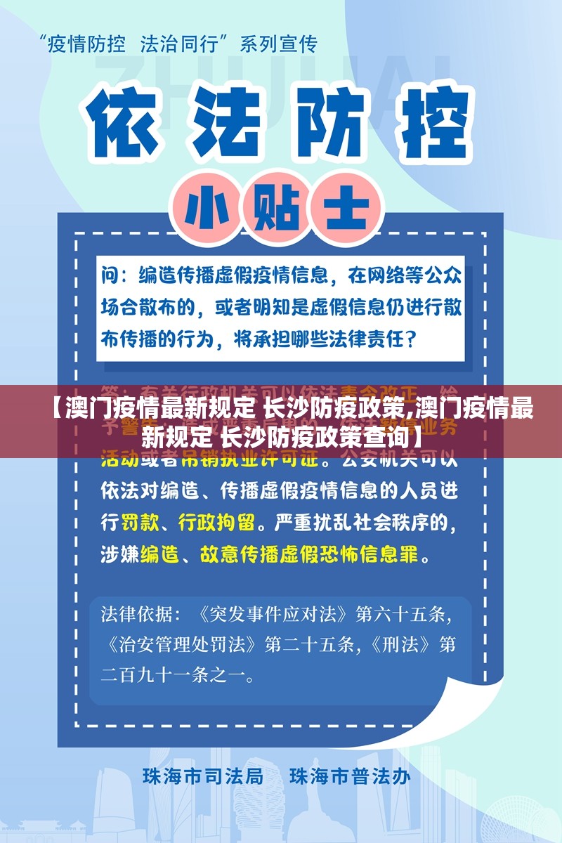 【澳门疫情最新规定 长沙防疫政策,澳门疫情最新规定 长沙防疫政策查询】