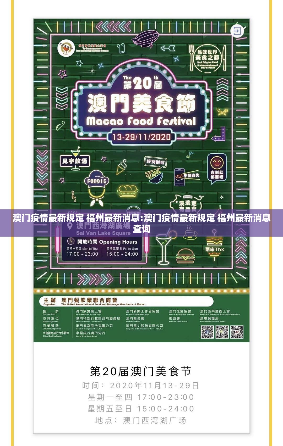 澳门疫情最新规定 福州最新消息:澳门疫情最新规定 福州最新消息查询