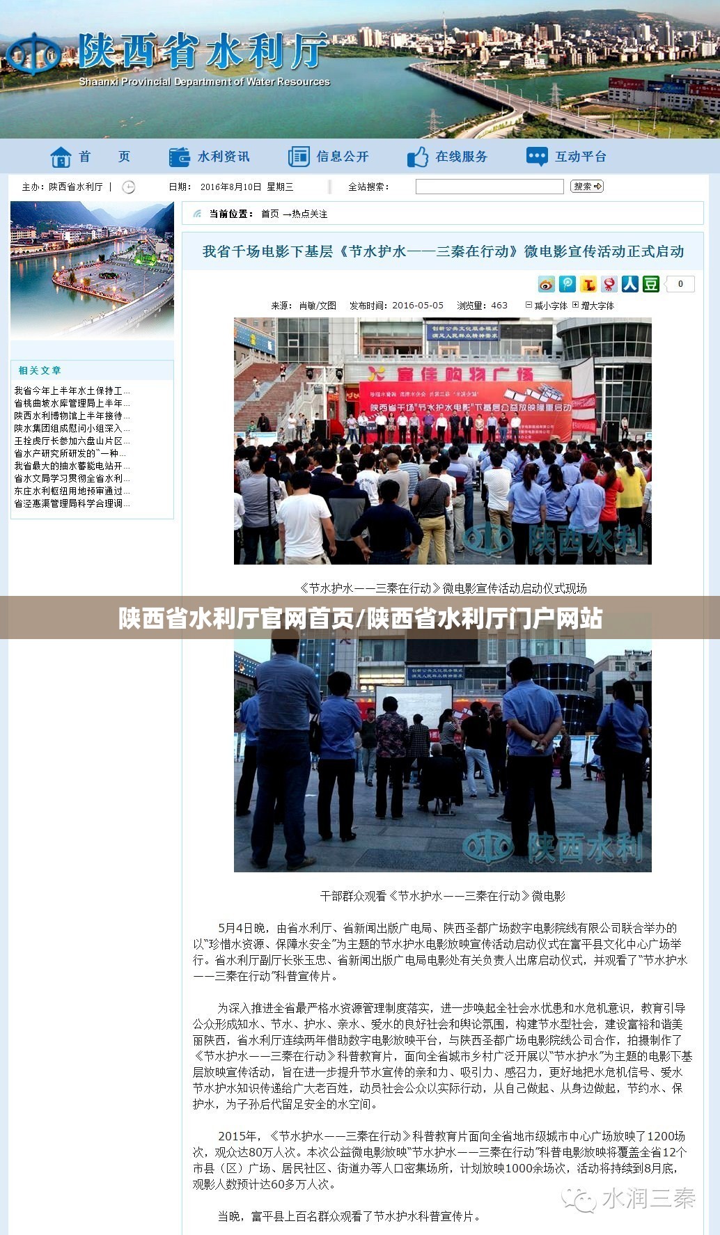 陕西省水利厅官网首页/陕西省水利厅门户网站