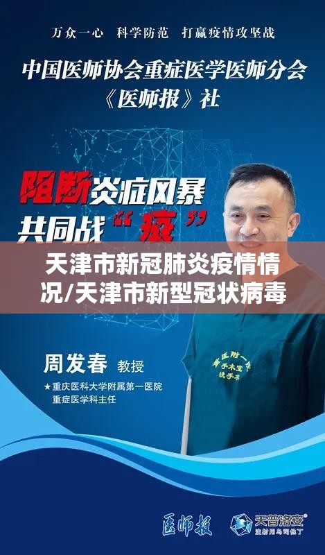 天津市新冠肺炎疫情情况/天津市新型冠状病毒最新消息