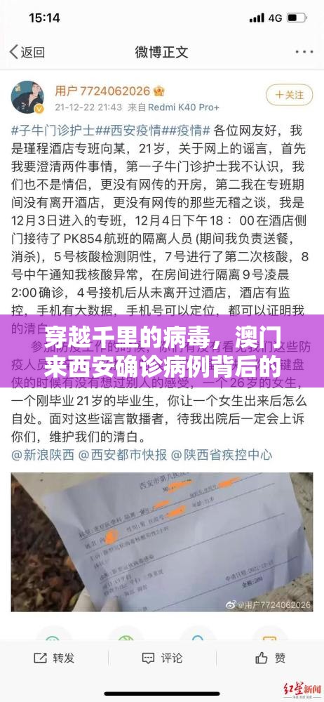 穿越千里的病毒，澳门来西安确诊病例背后的防疫思考