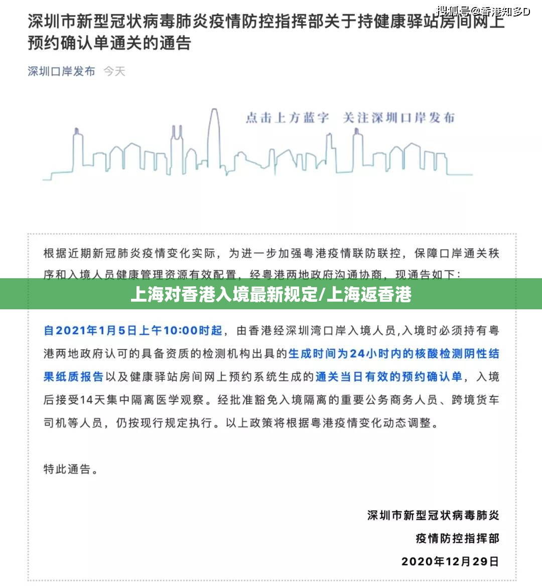 上海对香港入境最新规定/上海返香港