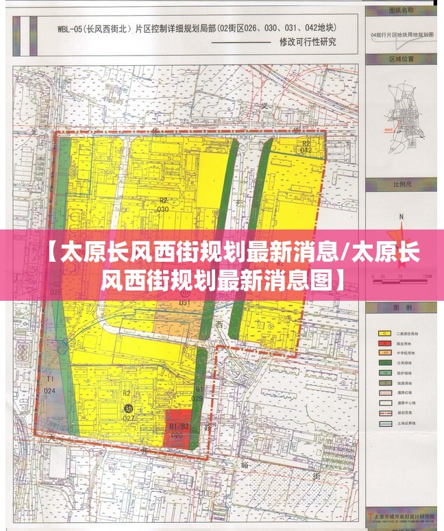 【太原长风西街规划最新消息/太原长风西街规划最新消息图】