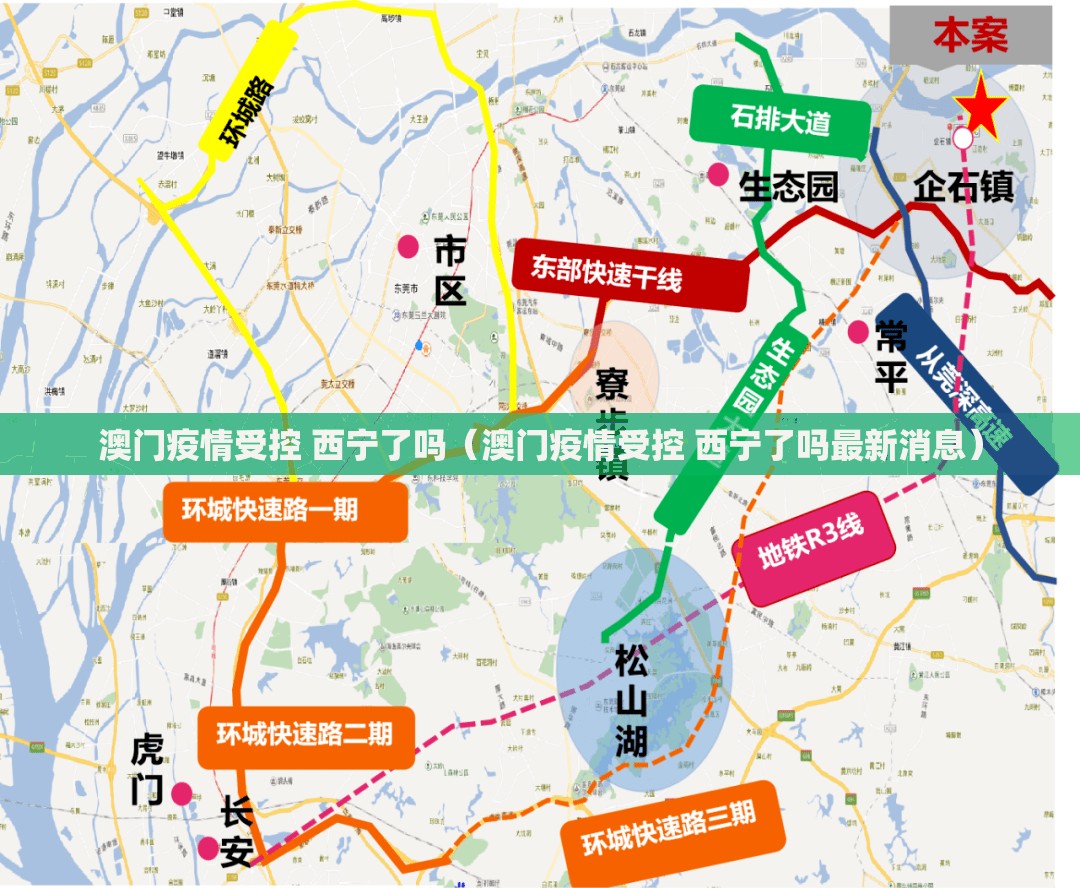 澳门疫情受控 西宁了吗（澳门疫情受控 西宁了吗最新消息）