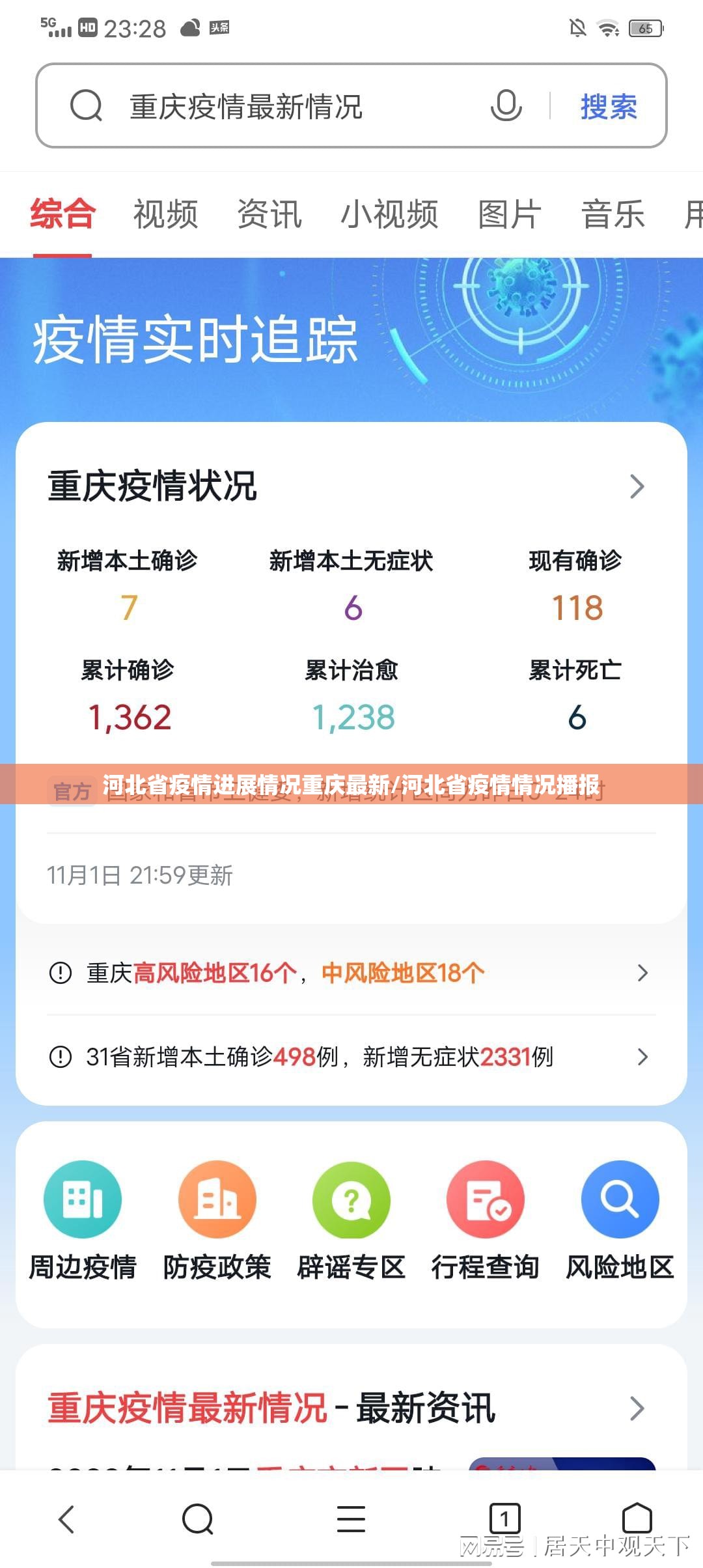 河北省疫情进展情况重庆最新/河北省疫情情况播报