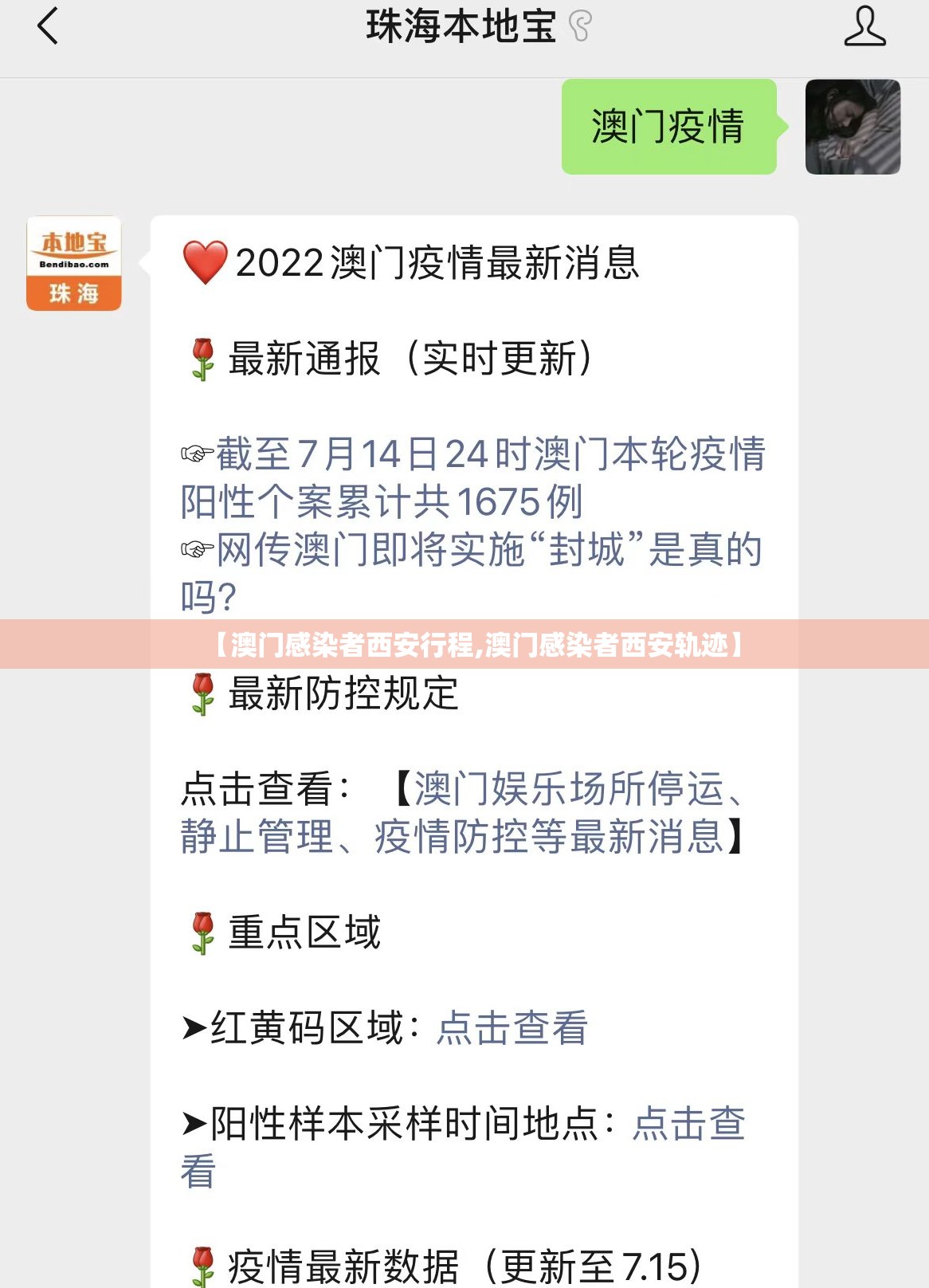 【澳门感染者西安行程,澳门感染者西安轨迹】