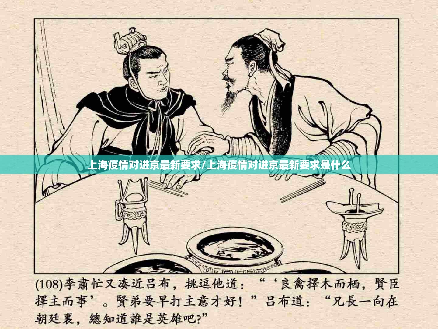 上海疫情对进京最新要求/上海疫情对进京最新要求是什么