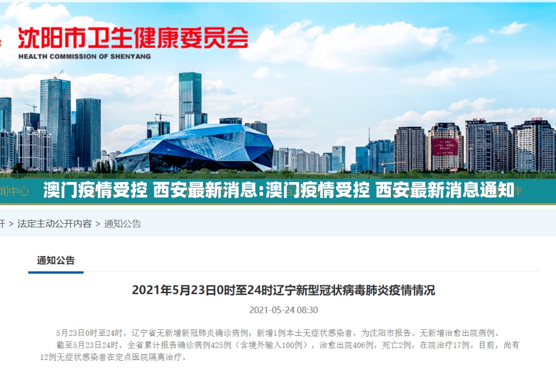 澳门疫情受控 西安最新消息:澳门疫情受控 西安最新消息通知