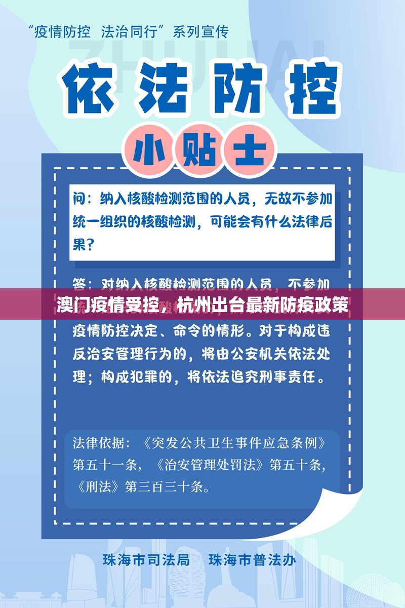 澳门疫情受控，杭州出台最新防疫政策