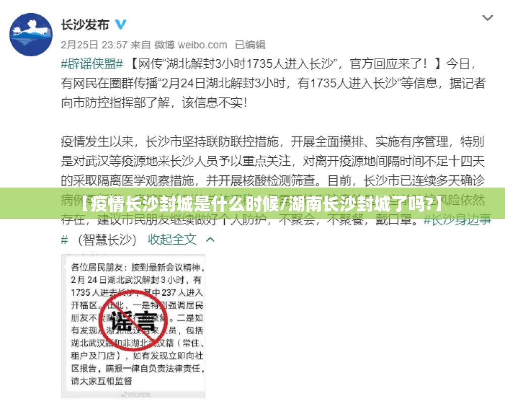 【疫情长沙封城是什么时候/湖南长沙封城了吗?】