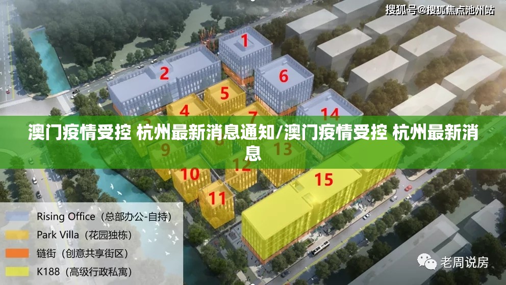 澳门疫情受控 杭州最新消息通知/澳门疫情受控 杭州最新消息