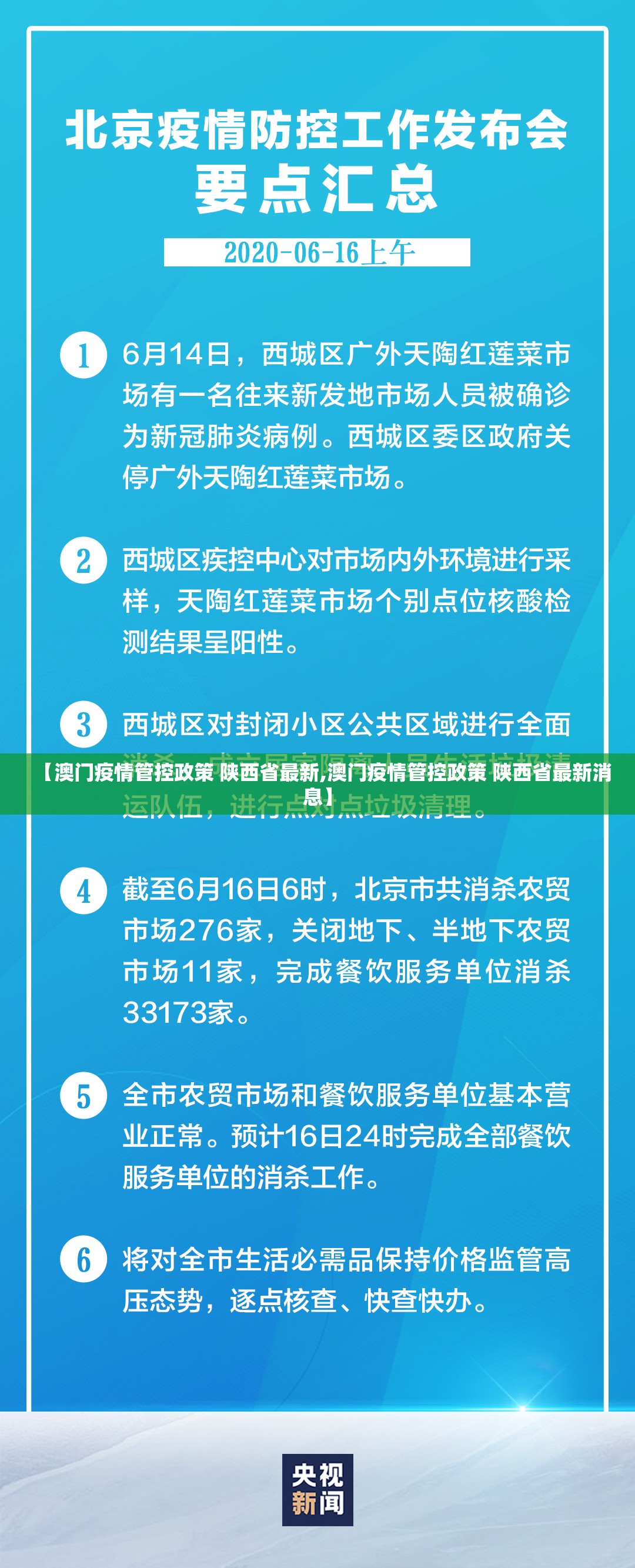 【澳门疫情管控政策 陕西省最新,澳门疫情管控政策 陕西省最新消息】