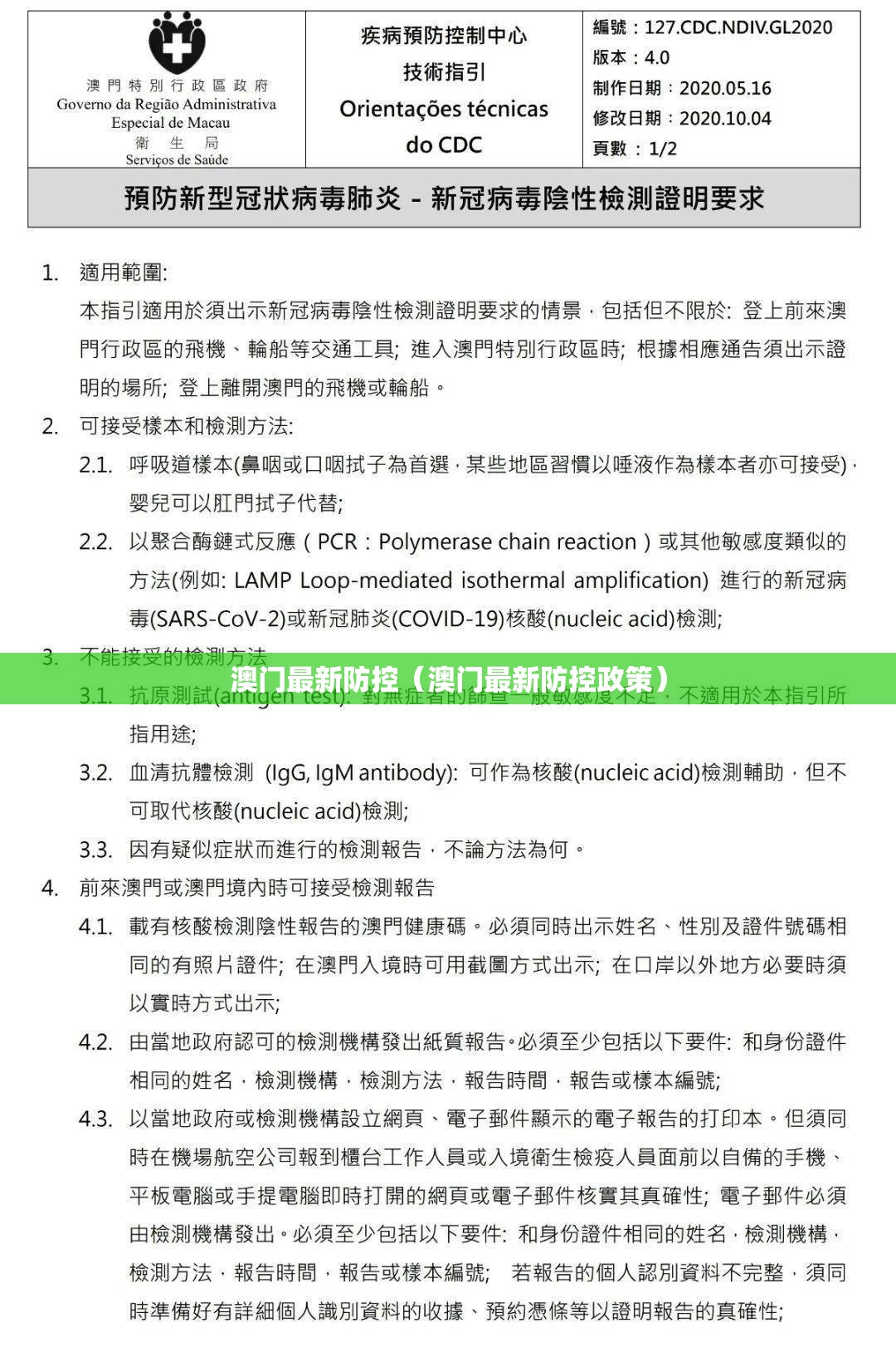 澳门最新防控（澳门最新防控政策）