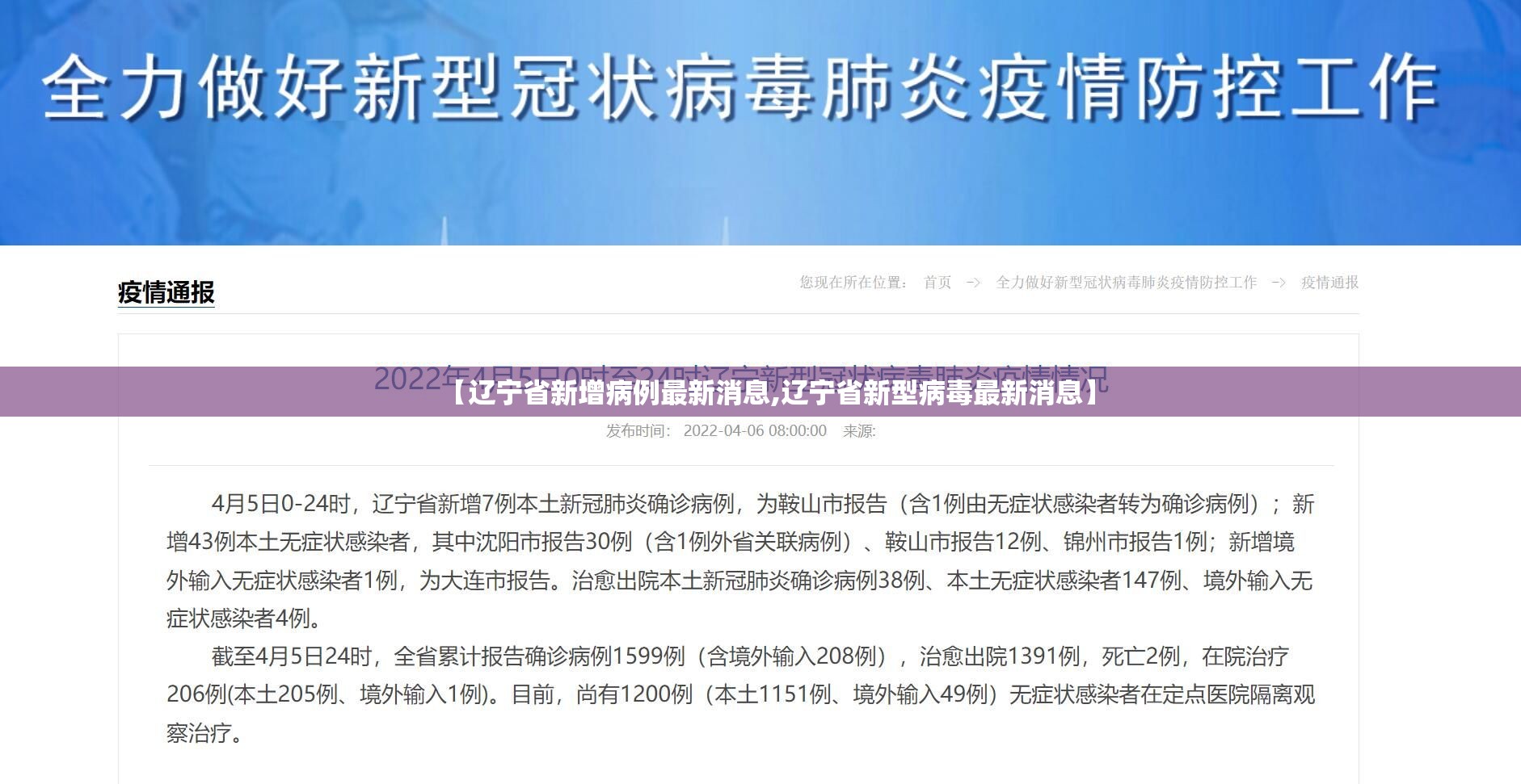 【辽宁省新增病例最新消息,辽宁省新型病毒最新消息】