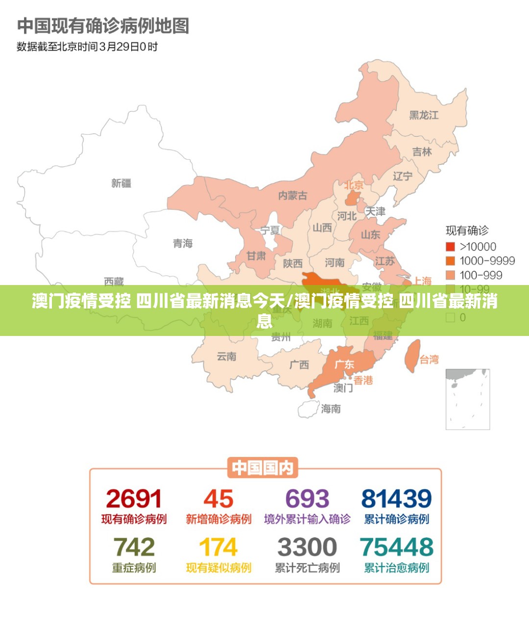 澳门疫情受控 四川省最新消息今天/澳门疫情受控 四川省最新消息