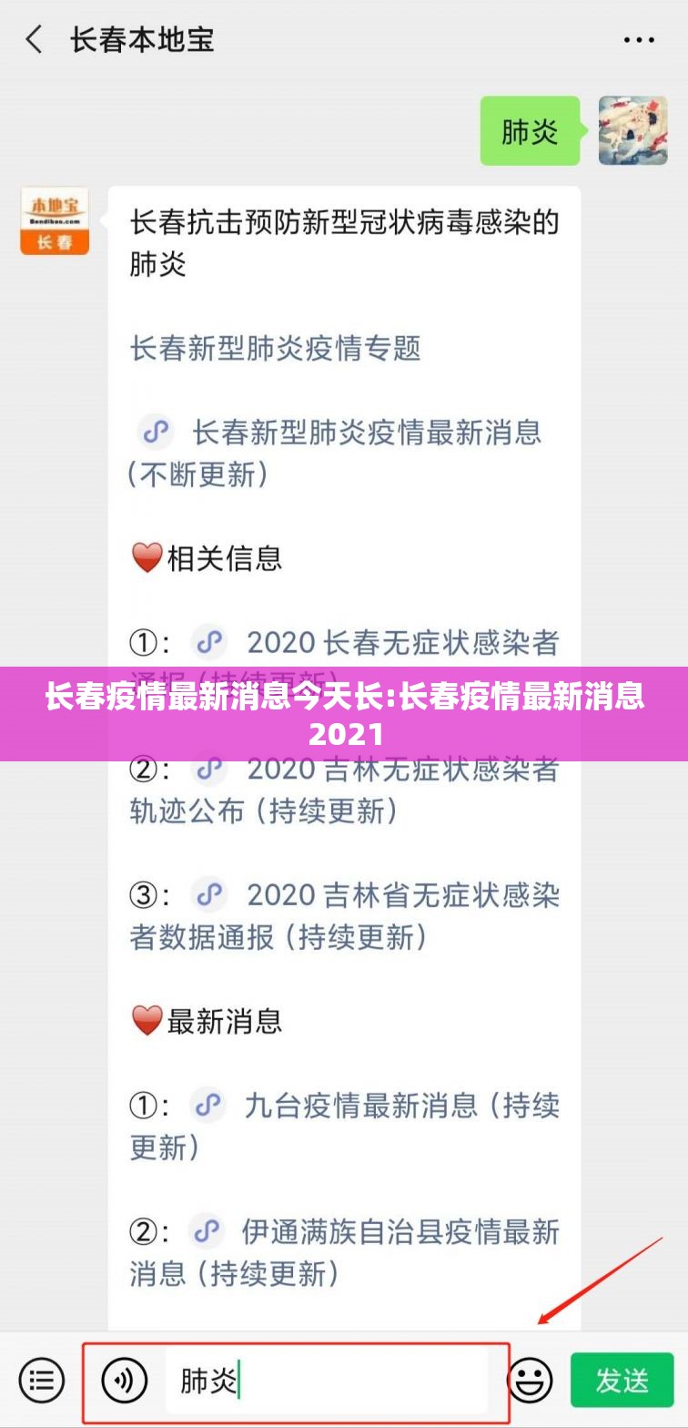 长春疫情最新消息今天长:长春疫情最新消息2021