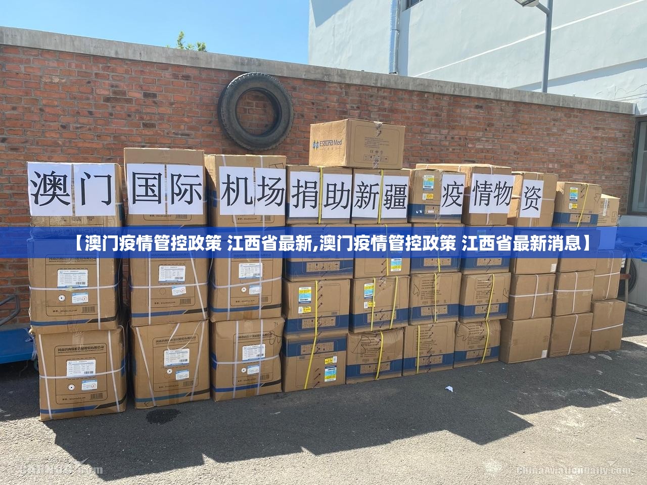 【澳门疫情管控政策 江西省最新,澳门疫情管控政策 江西省最新消息】