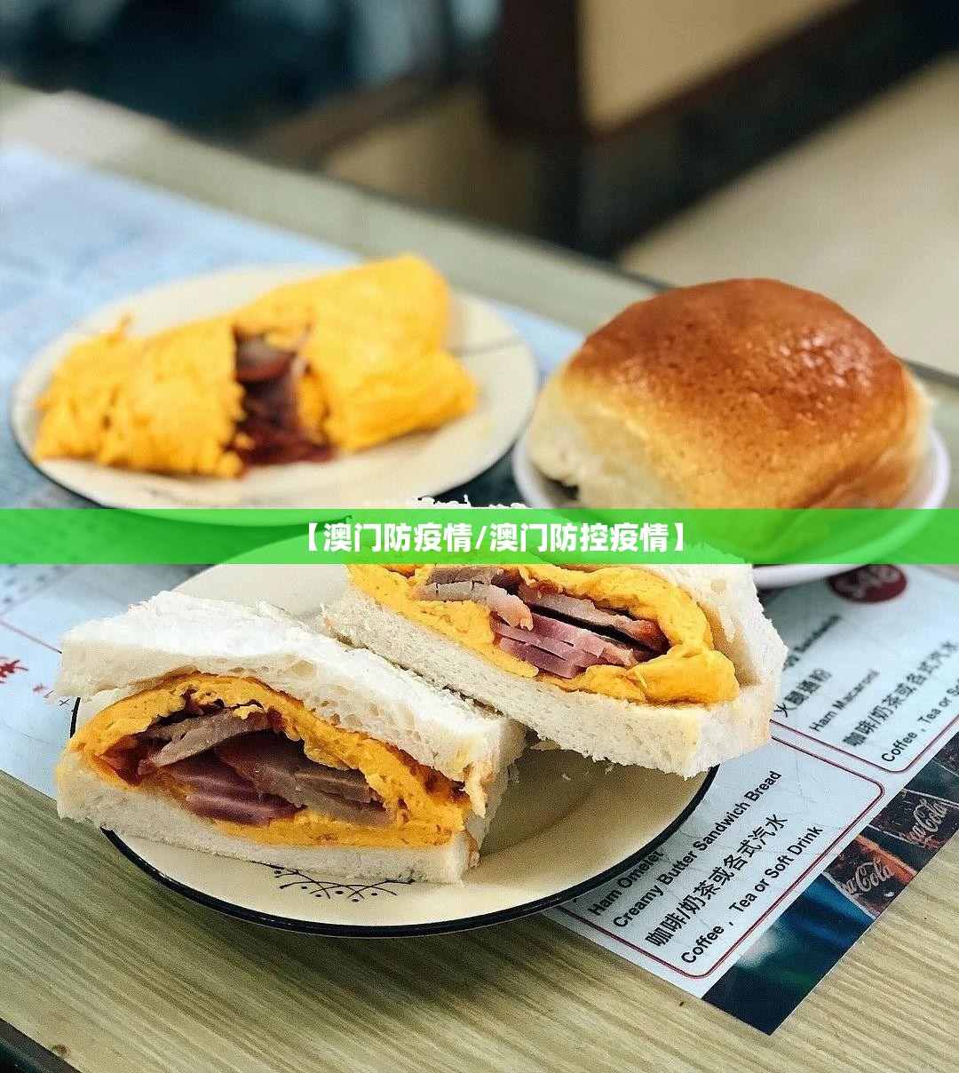 【澳门防疫情/澳门防控疫情】
