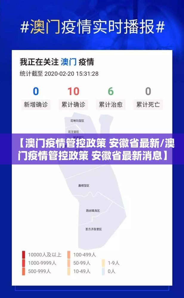 【澳门疫情管控政策 安徽省最新/澳门疫情管控政策 安徽省最新消息】
