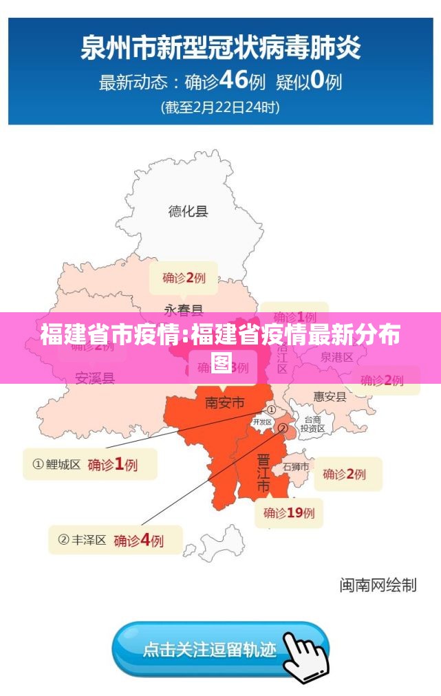福建省市疫情:福建省疫情最新分布图