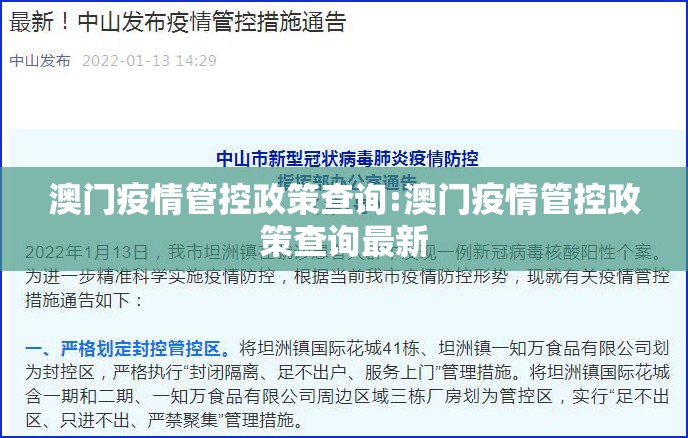 澳门疫情管控政策查询:澳门疫情管控政策查询最新