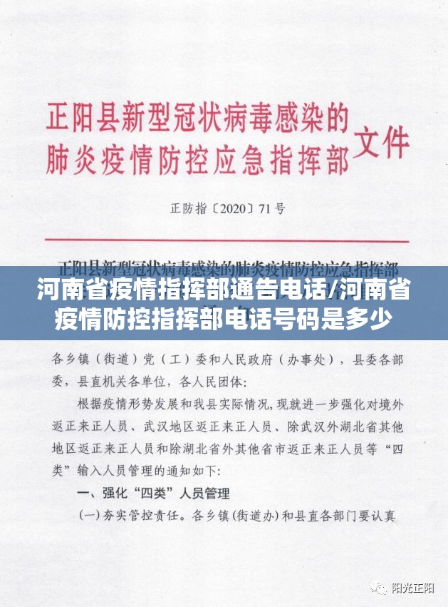 河南省疫情指挥部通告电话/河南省疫情防控指挥部电话号码是多少