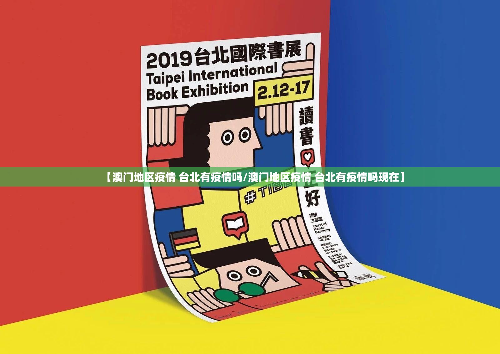 【澳门地区疫情 台北有疫情吗/澳门地区疫情 台北有疫情吗现在】