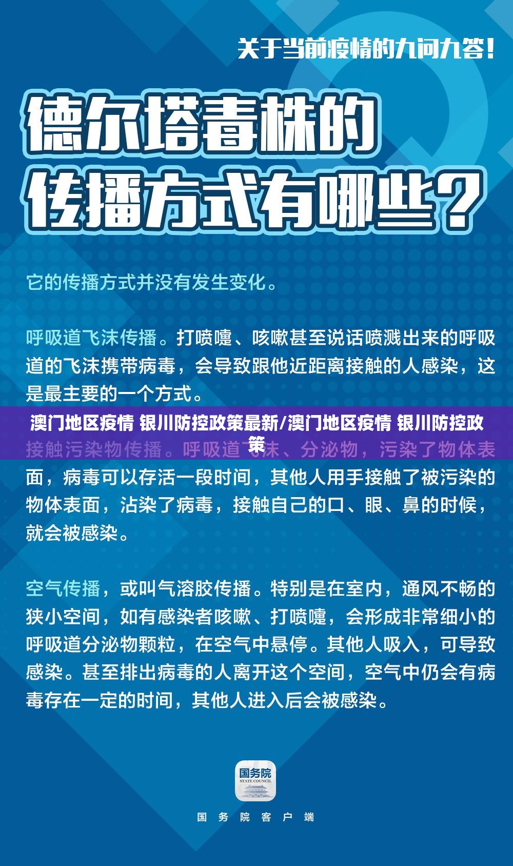 澳门地区疫情 银川防控政策最新/澳门地区疫情 银川防控政策