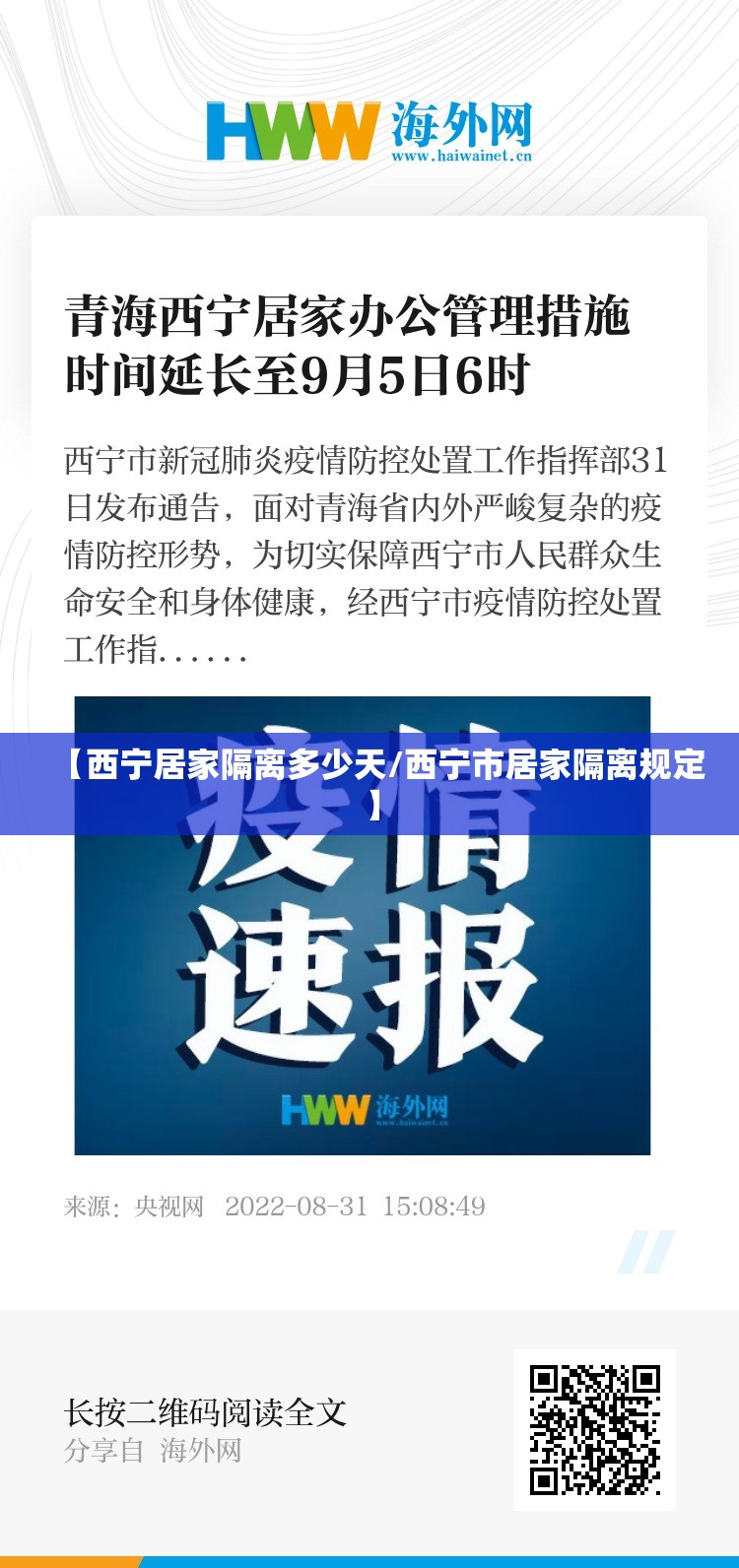 【西宁居家隔离多少天/西宁市居家隔离规定】
