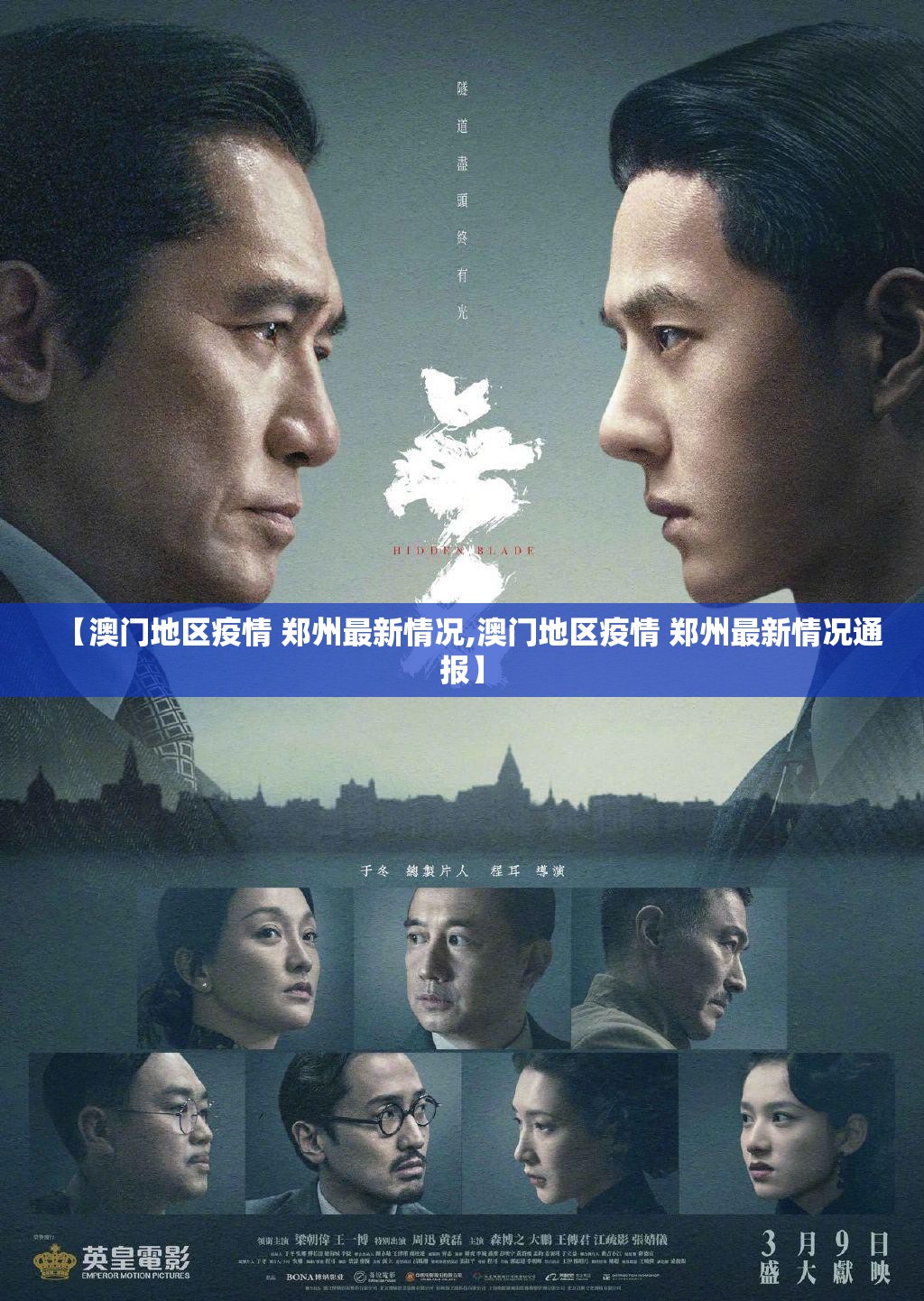 【澳门地区疫情 郑州最新情况,澳门地区疫情 郑州最新情况通报】