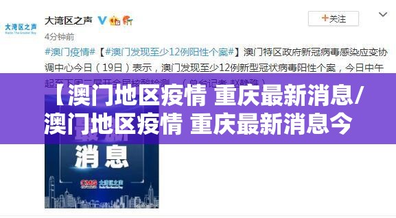 【澳门地区疫情 重庆最新消息/澳门地区疫情 重庆最新消息今天】