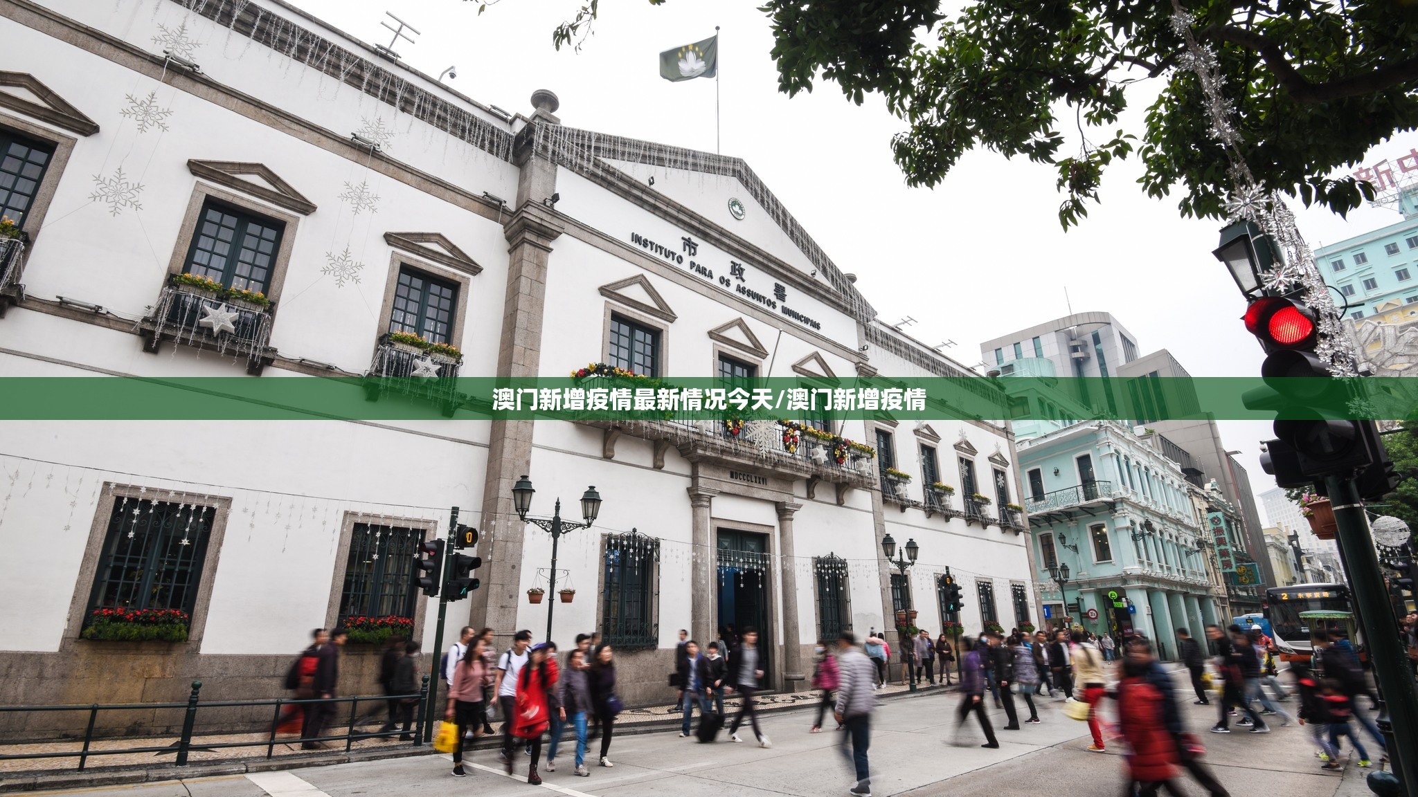 澳门新增疫情最新情况今天/澳门新增疫情