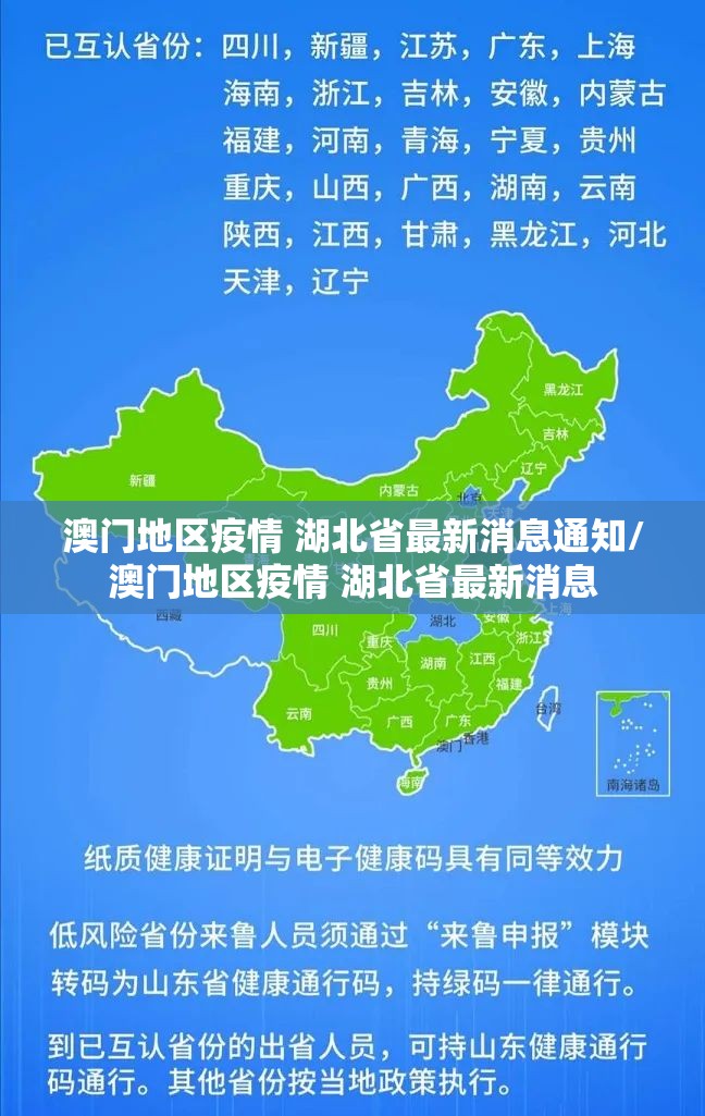 澳门地区疫情 湖北省最新消息通知/澳门地区疫情 湖北省最新消息
