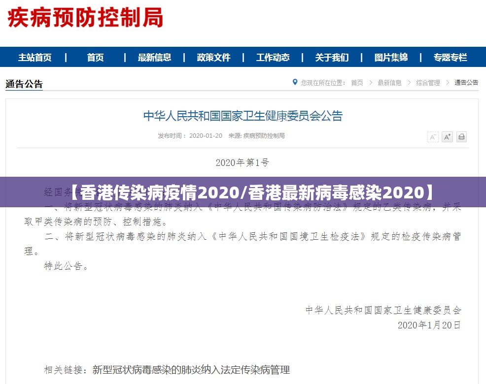 【香港传染病疫情2020/香港最新病毒感染2020】