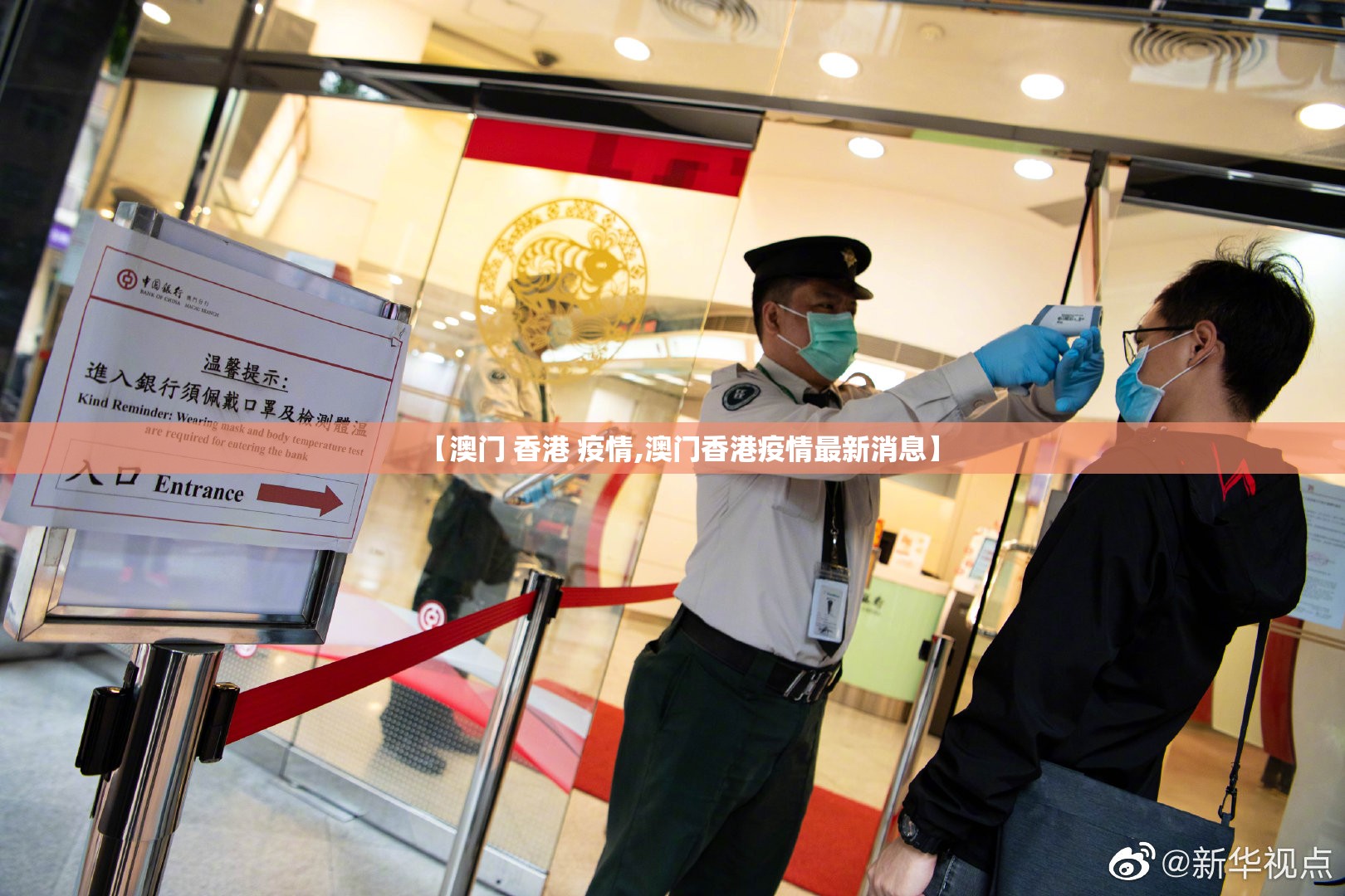 【澳门 香港 疫情,澳门香港疫情最新消息】