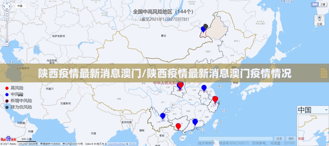 陕西疫情最新消息澳门/陕西疫情最新消息澳门疫情情况