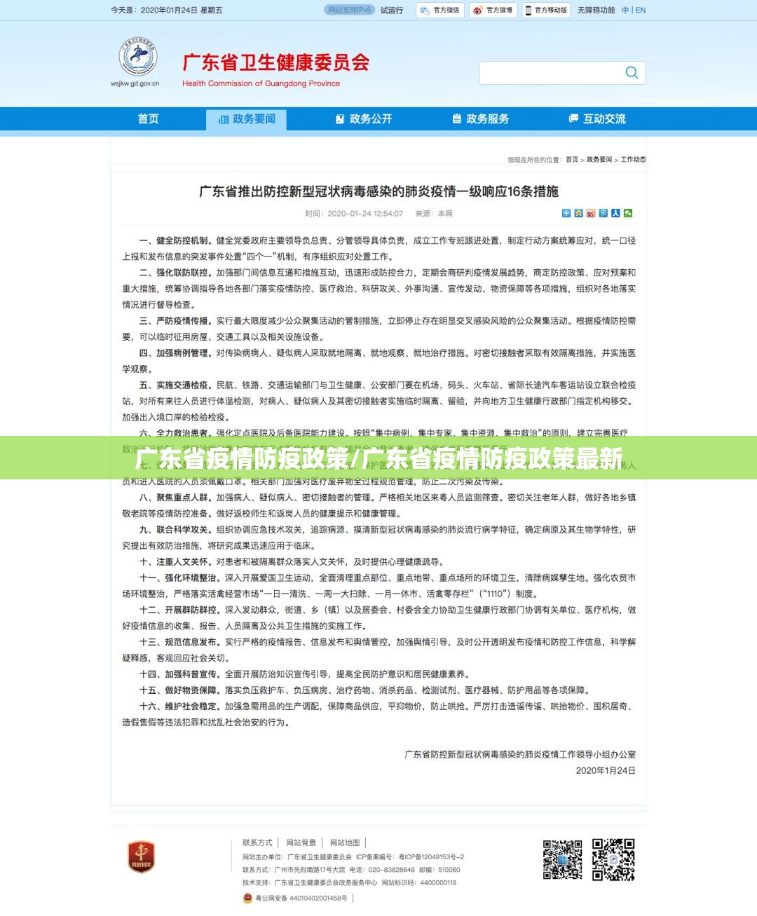 广东省疫情防疫政策/广东省疫情防疫政策最新