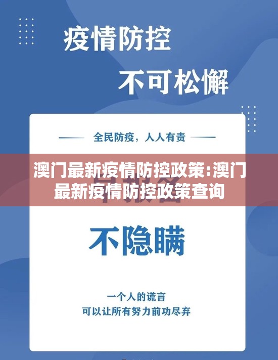 澳门最新疫情防控政策:澳门最新疫情防控政策查询