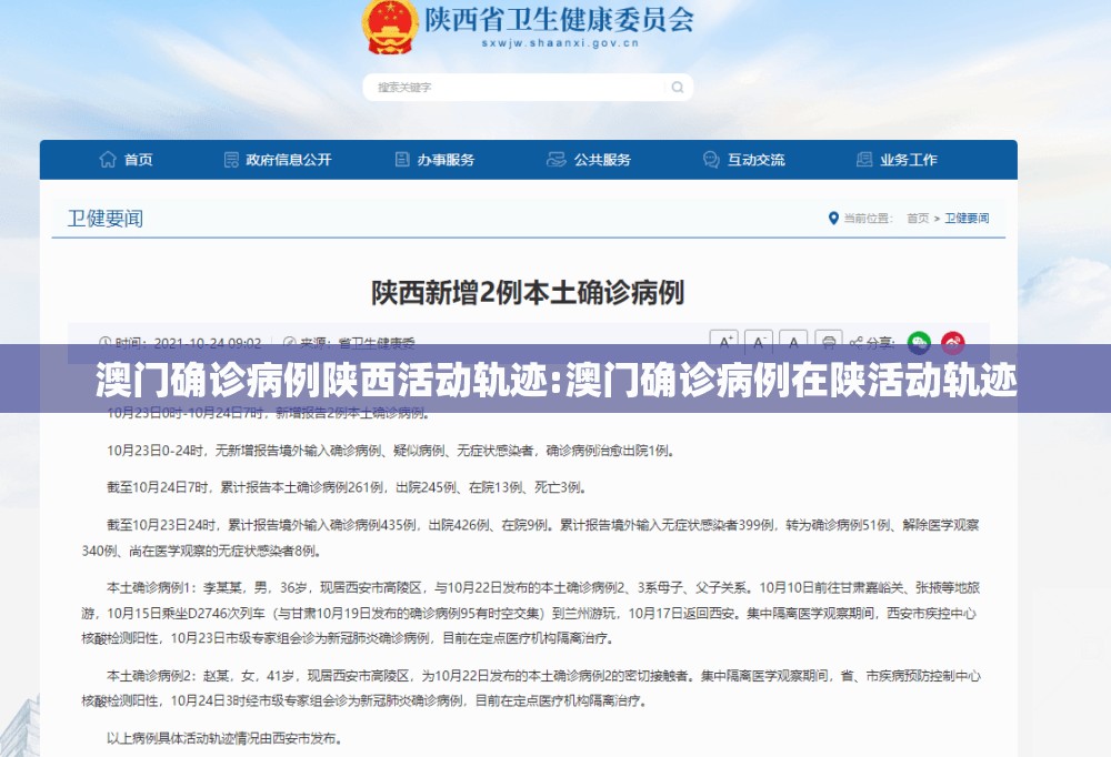 澳门确诊病例陕西活动轨迹:澳门确诊病例在陕活动轨迹