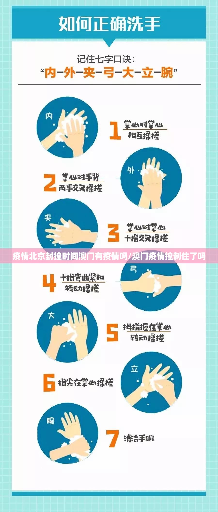 疫情北京封控时间澳门有疫情吗/澳门疫情控制住了吗