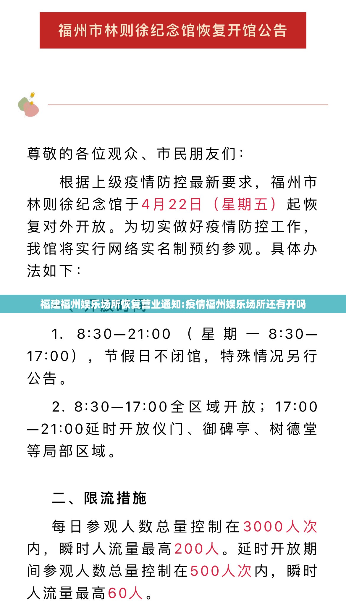 福建福州娱乐场所恢复营业通知:疫情福州娱乐场所还有开吗