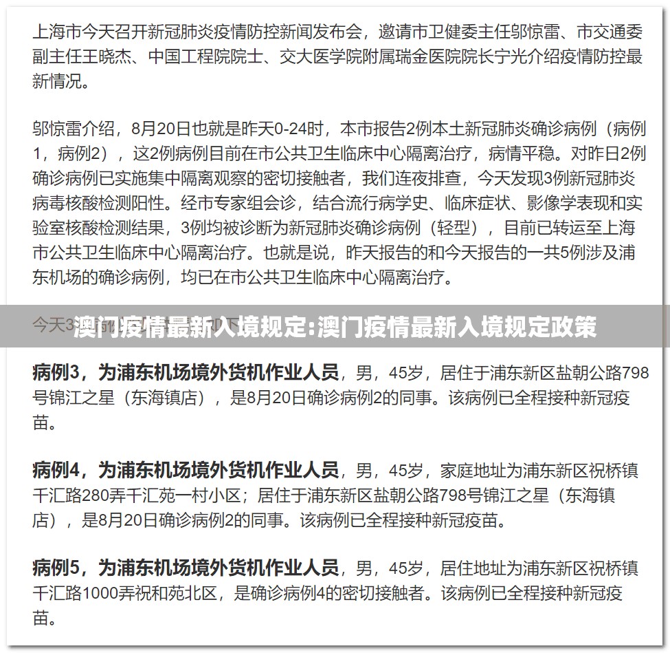 澳门疫情最新入境规定:澳门疫情最新入境规定政策