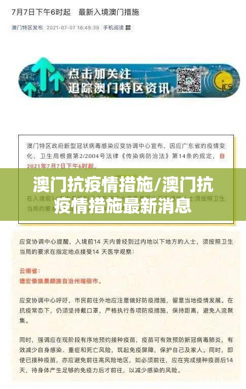 澳门抗疫情措施/澳门抗疫情措施最新消息